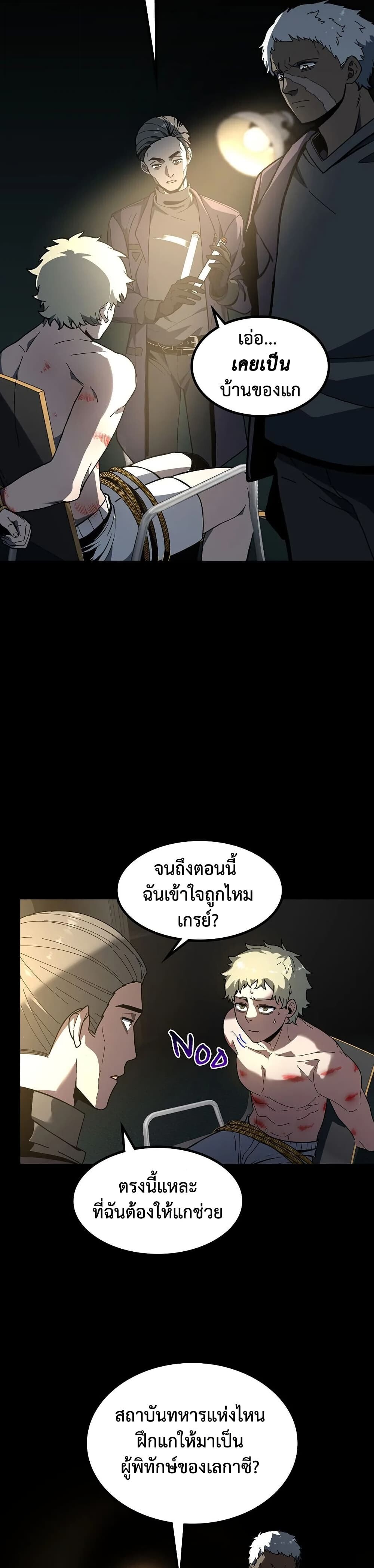 The Beginning After the End - หน้า 42