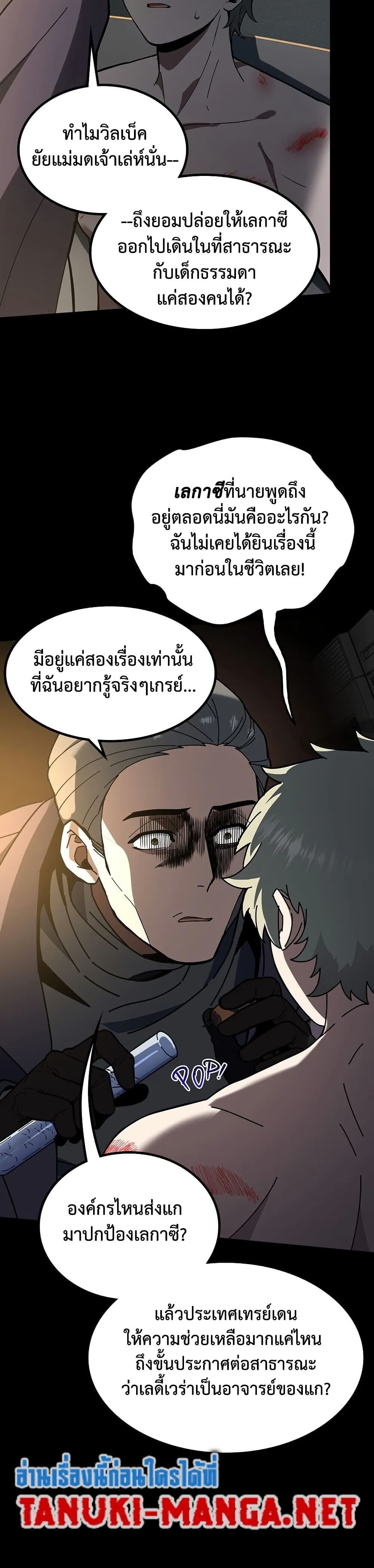 The Beginning After the End - หน้า 44