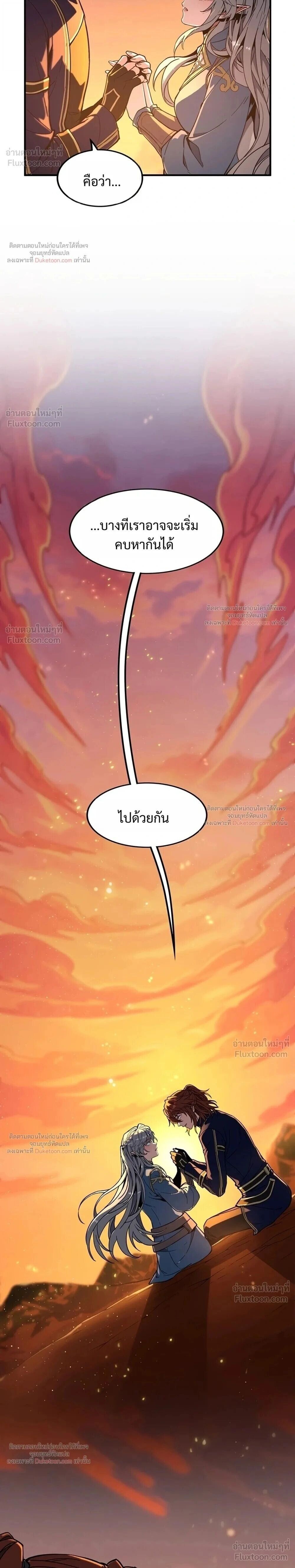 The Beginning After the End - หน้า 2