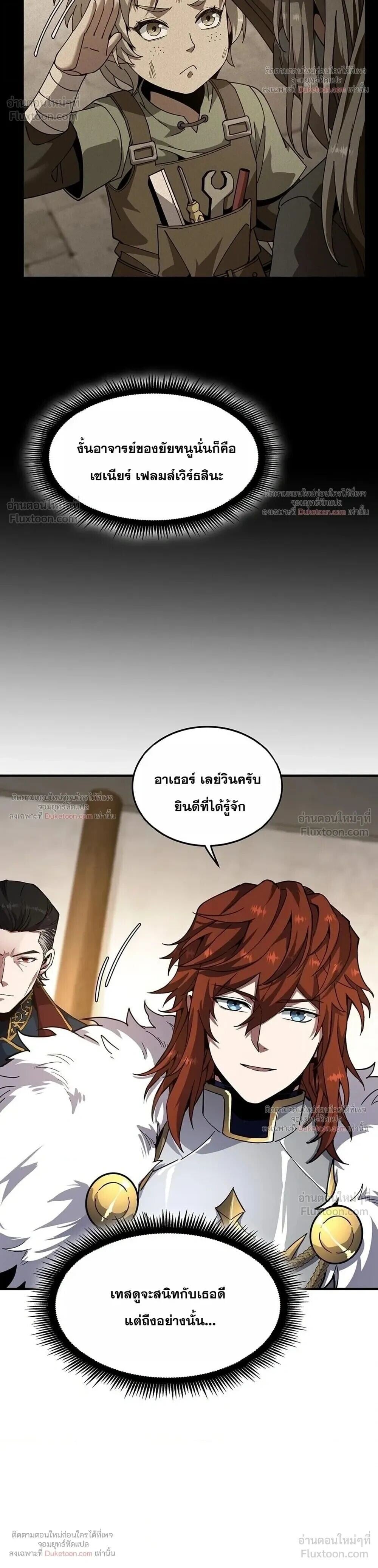 The Beginning After the End - หน้า 10