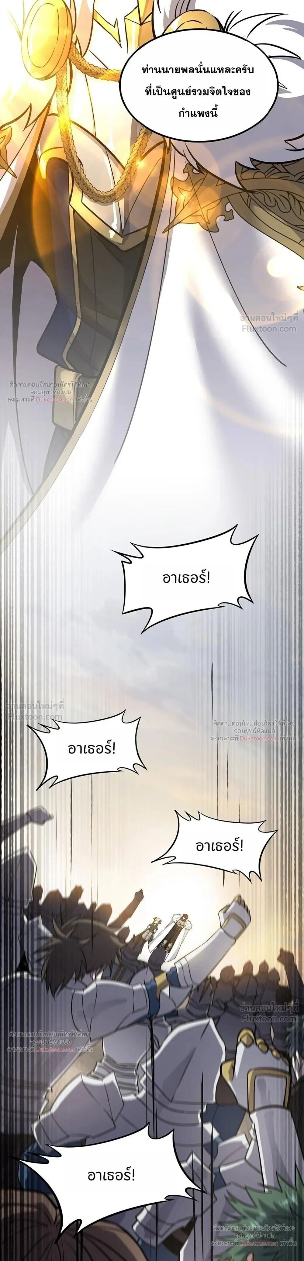 The Beginning After the End - หน้า 16