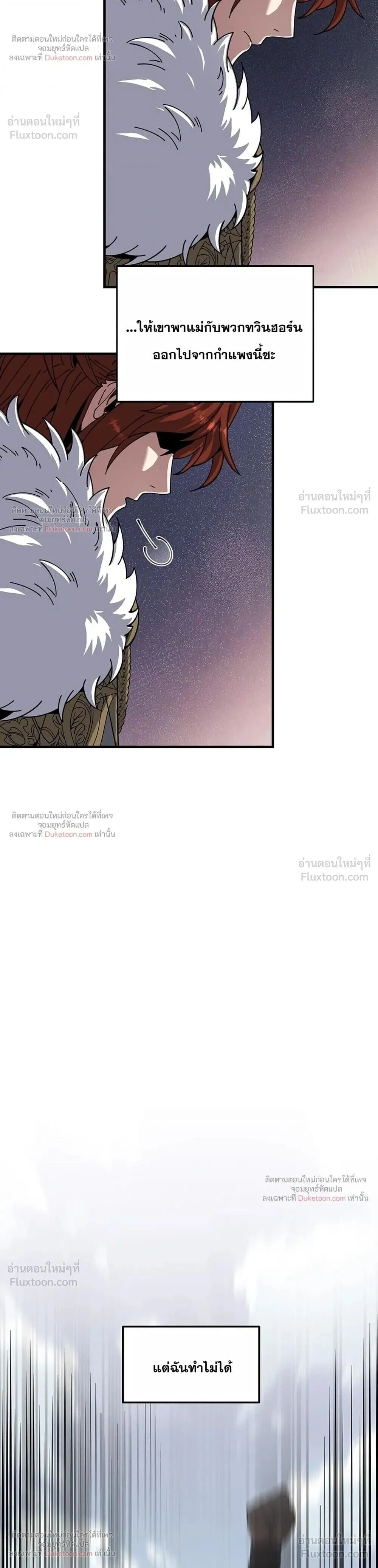The Beginning After the End - หน้า 21