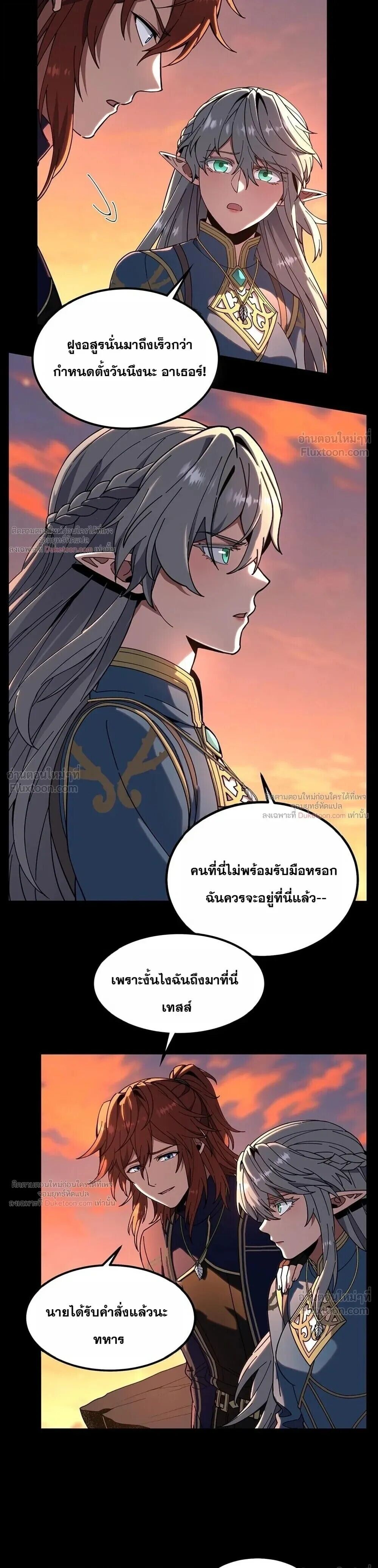 The Beginning After the End - หน้า 30
