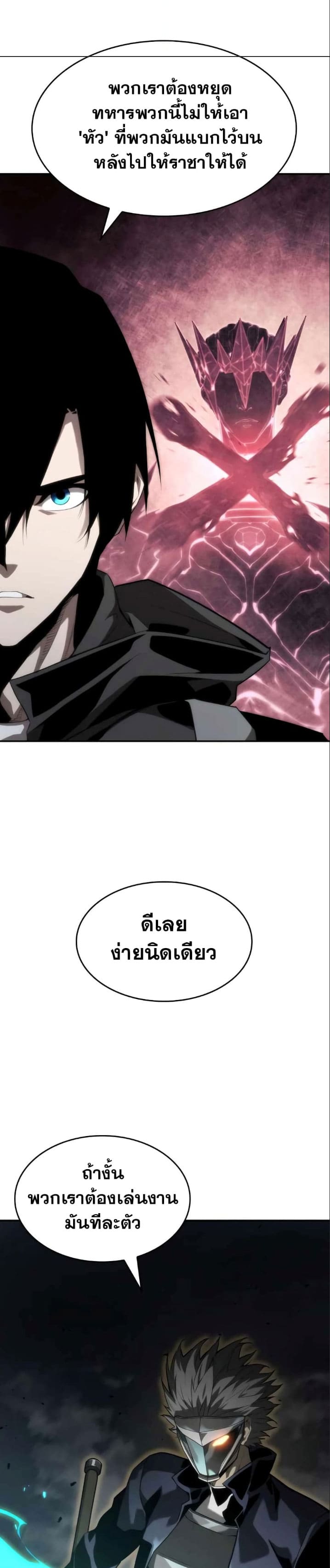 The Boundless Necromancer นักล่าไร้ลิมิต - หน้า 2