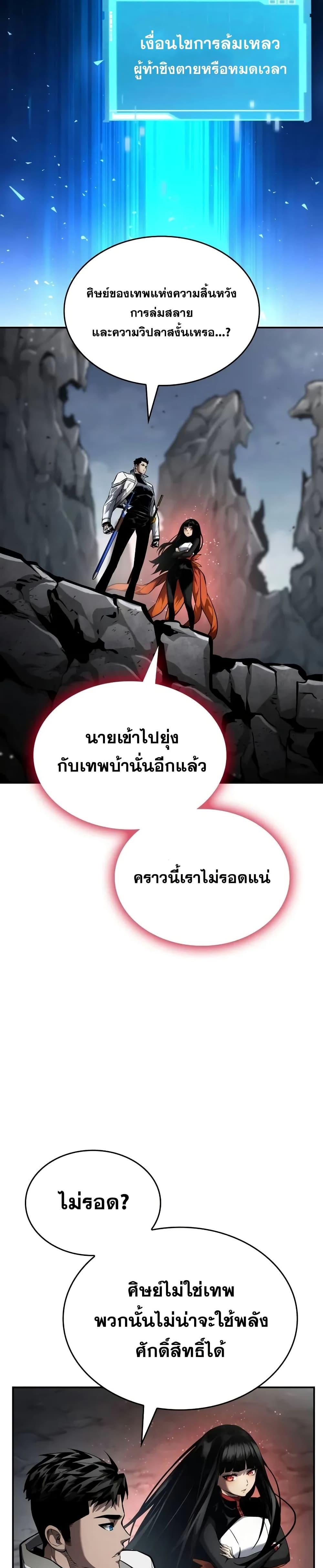 The Boundless Necromancer นักล่าไร้ลิมิต - หน้า 28