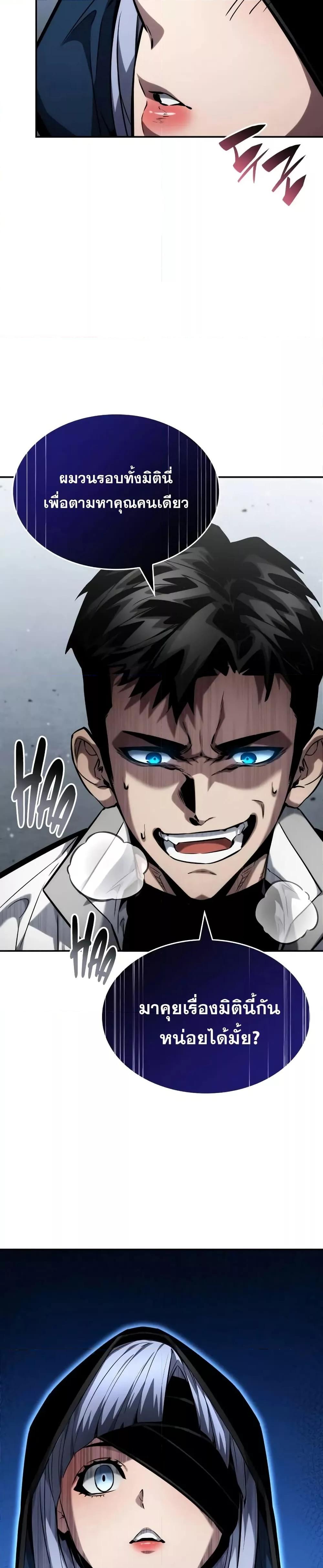 The Boundless Necromancer นักล่าไร้ลิมิต - หน้า 44