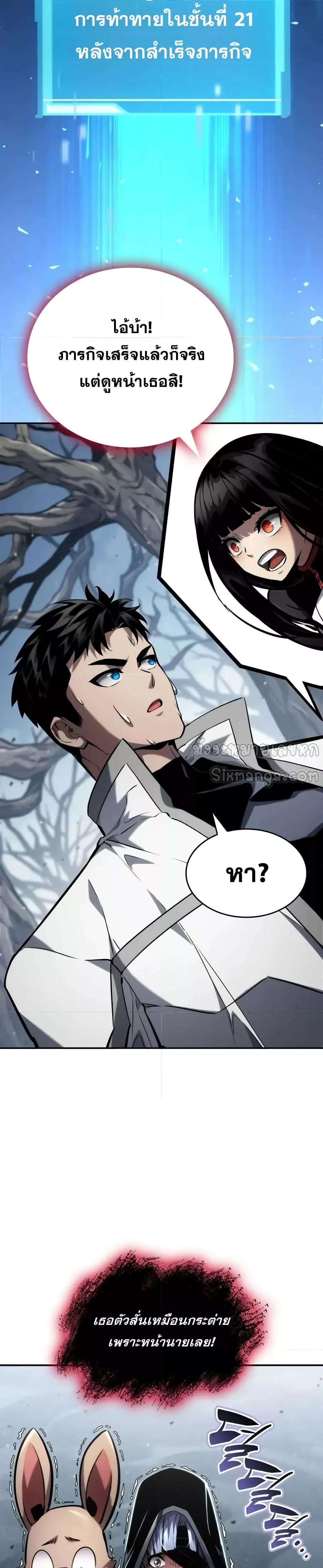 The Boundless Necromancer นักล่าไร้ลิมิต - หน้า 46