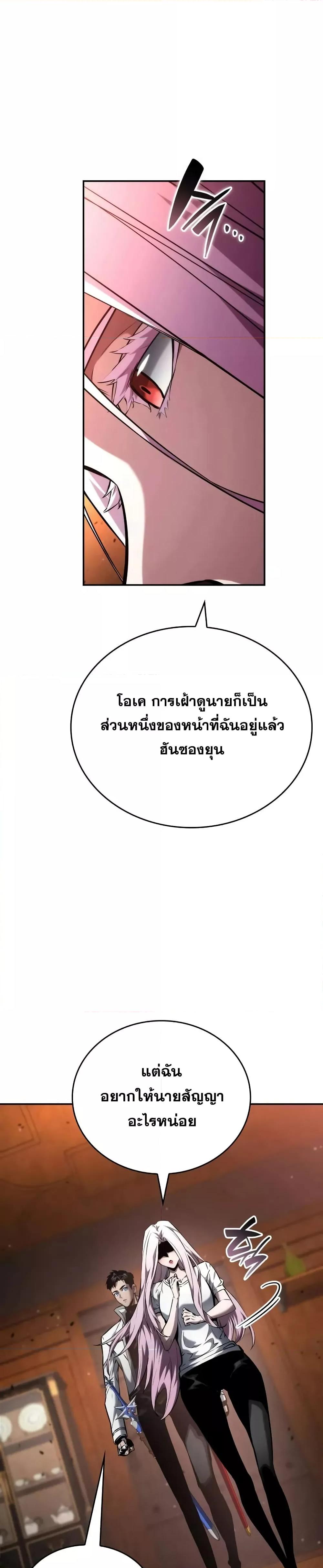 The Boundless Necromancer นักล่าไร้ลิมิต - หน้า 8