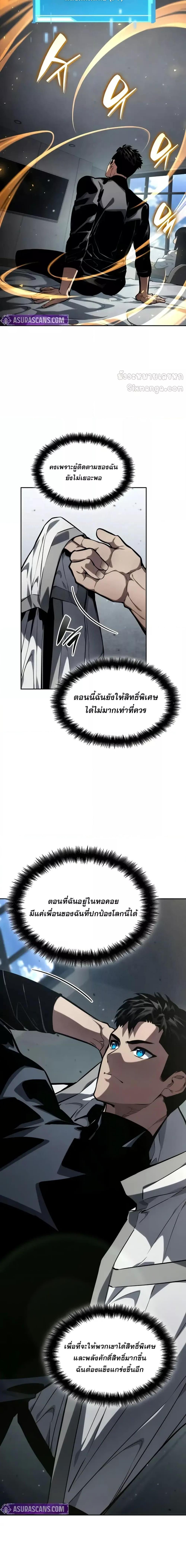 The Boundless Necromancer นักล่าไร้ลิมิต - หน้า 4