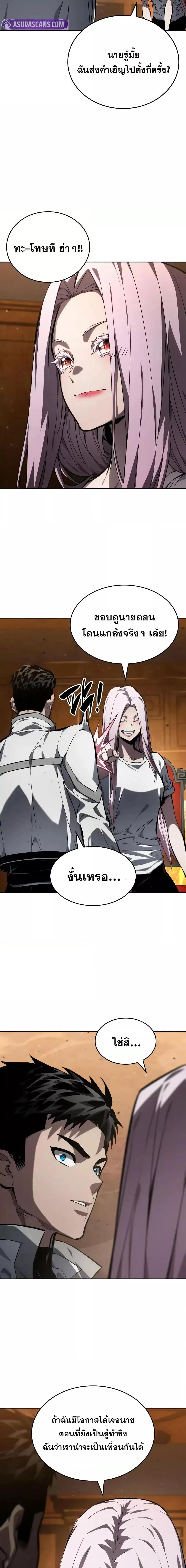The Boundless Necromancer นักล่าไร้ลิมิต - หน้า 7