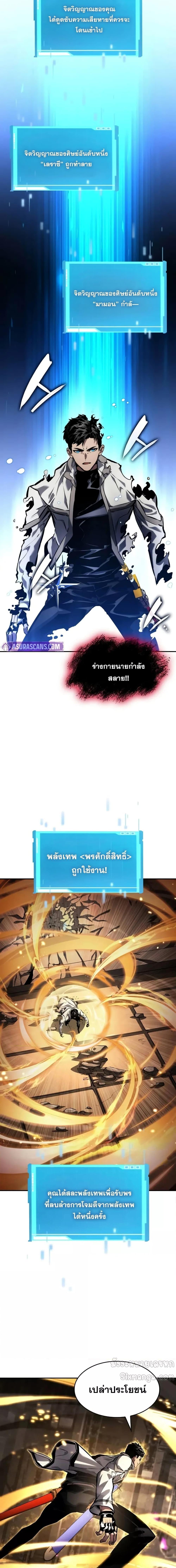 The Boundless Necromancer นักล่าไร้ลิมิต - หน้า 3