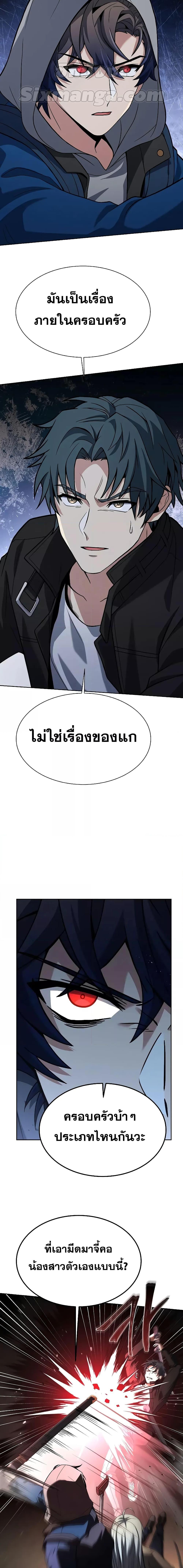 The Constellations Are My Disciples - หน้า 2