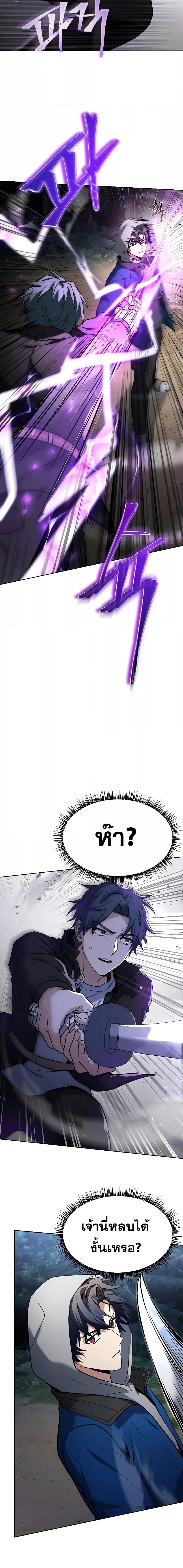 The Constellations Are My Disciples - หน้า 7