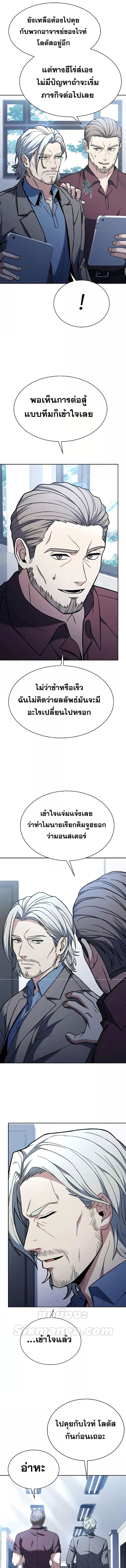 The Constellations Are My Disciples - หน้า 3