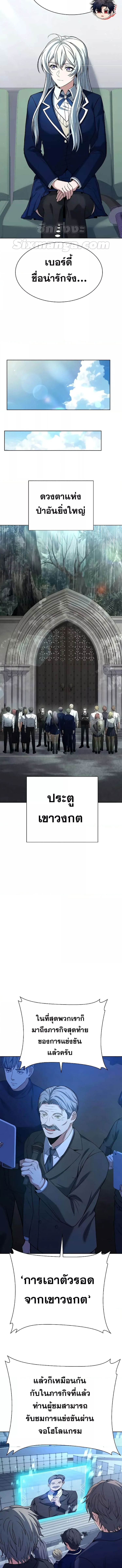 The Constellations Are My Disciples - หน้า 8