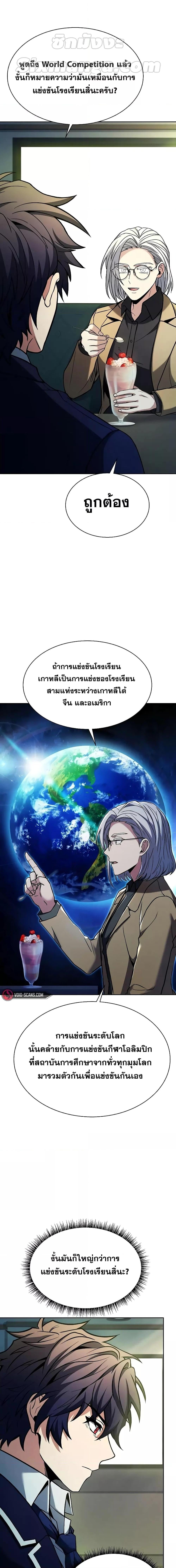 The Constellations Are My Disciples - หน้า 8