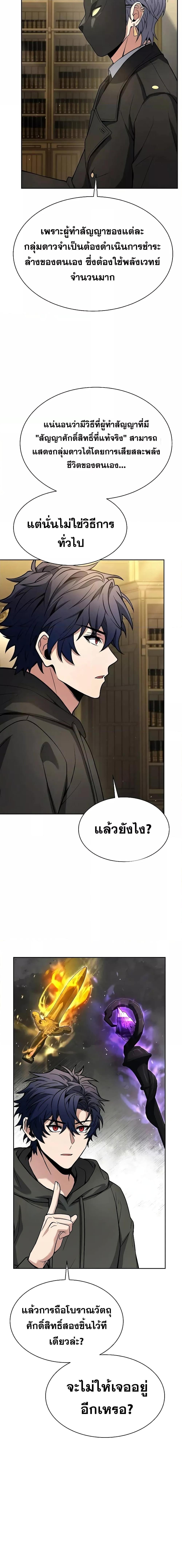 The Constellations Are My Disciples - หน้า 3