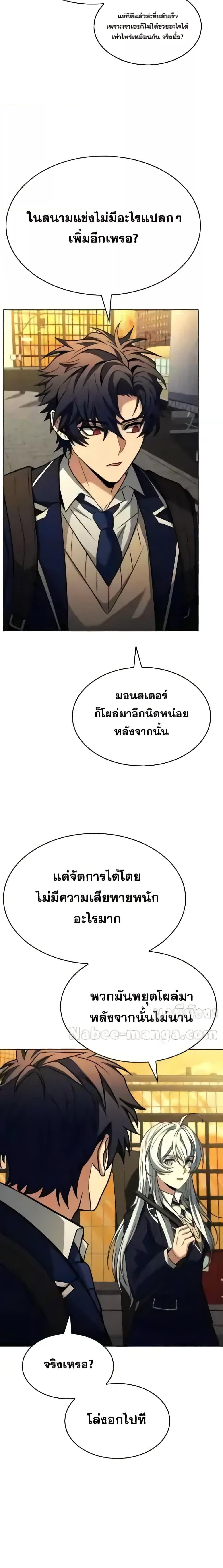 The Constellations Are My Disciples - หน้า 2