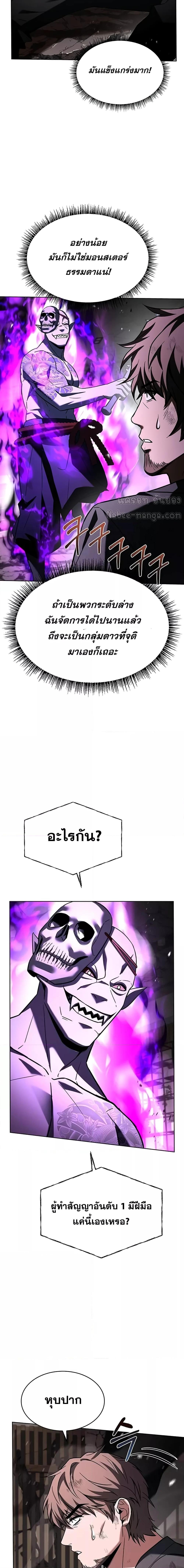 The Constellations Are My Disciples - หน้า 12