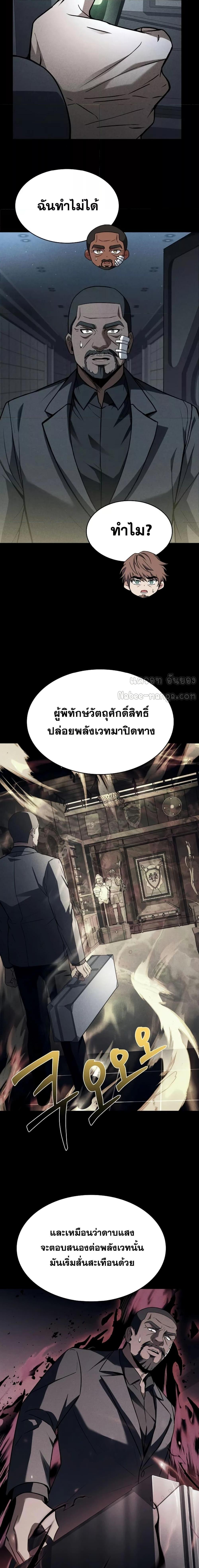 The Constellations Are My Disciples - หน้า 4