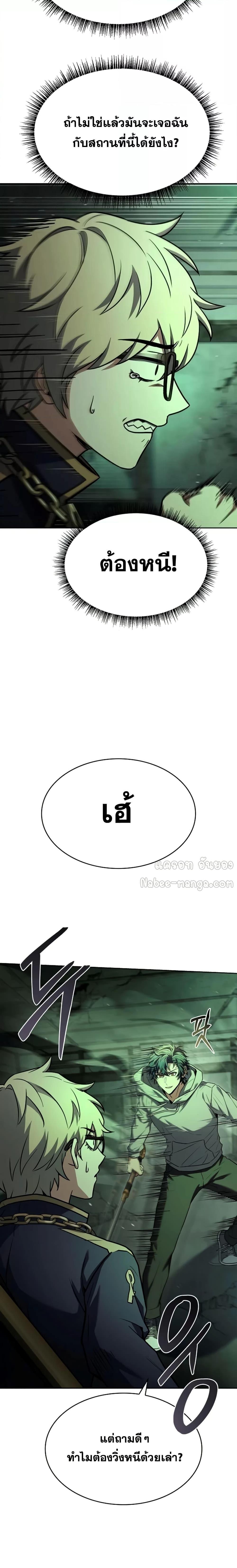 The Constellations Are My Disciples - หน้า 20