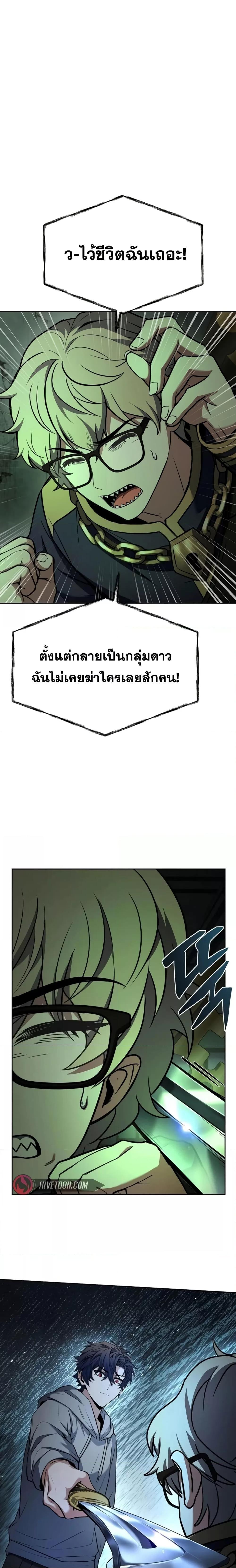 The Constellations Are My Disciples - หน้า 21