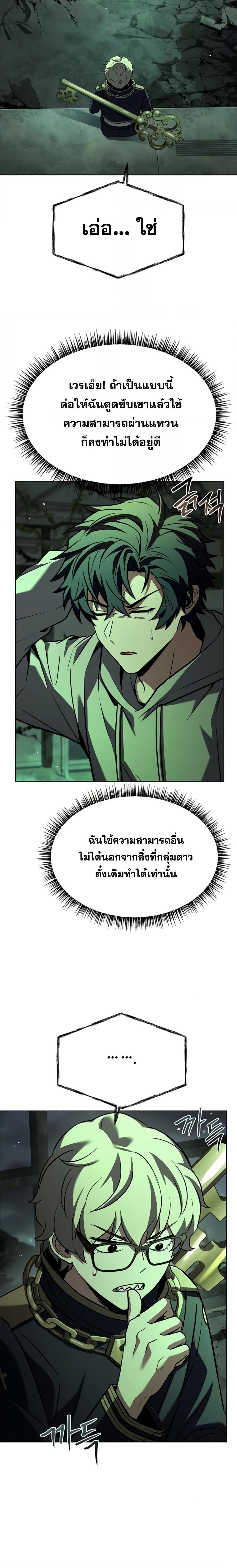 The Constellations Are My Disciples - หน้า 27