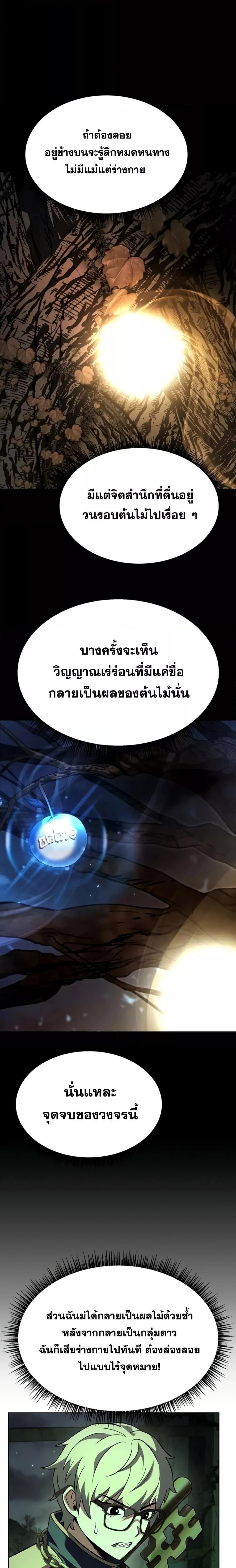 The Constellations Are My Disciples - หน้า 4