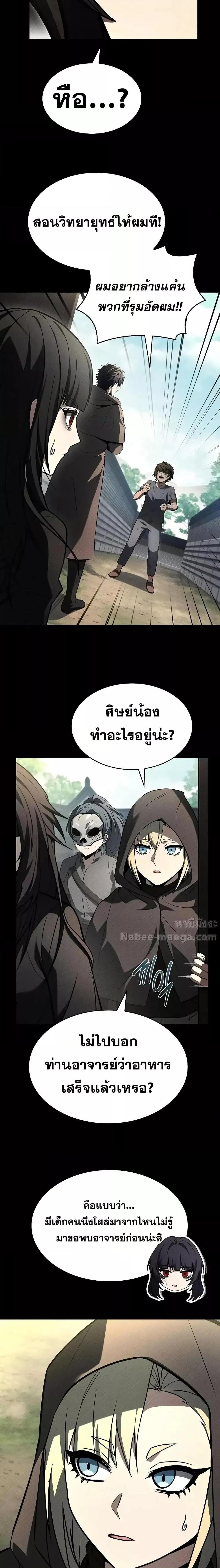 The Constellations Are My Disciples - หน้า 2