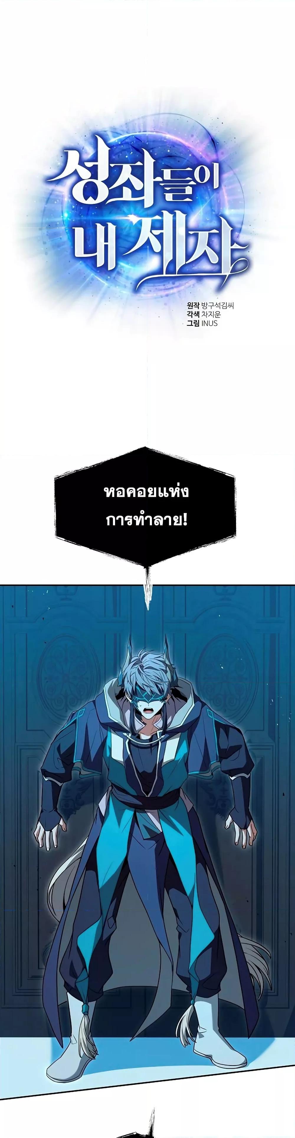The Constellations Are My Disciples - หน้า 2