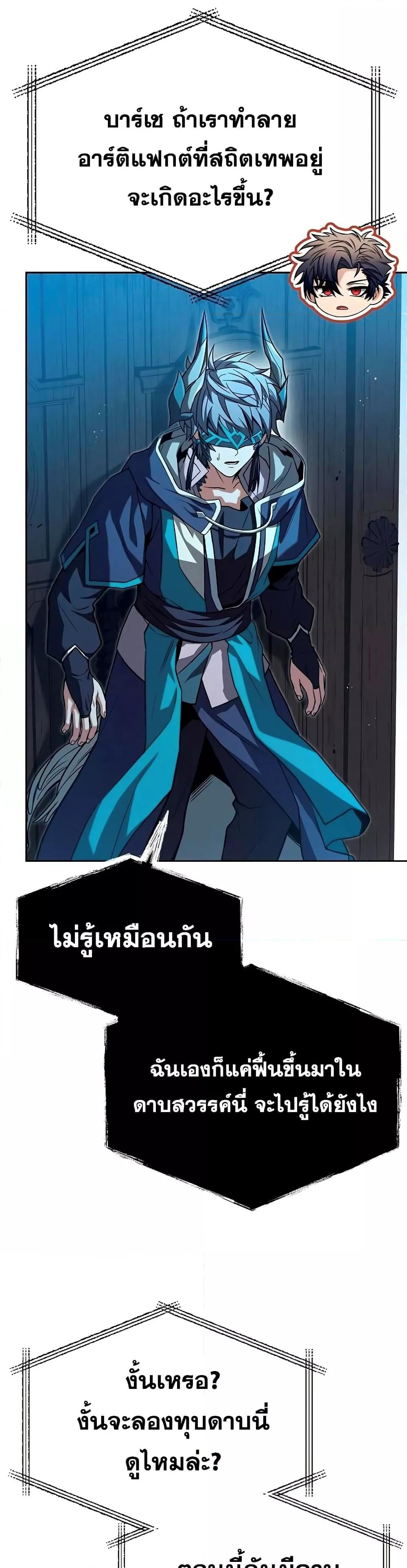 The Constellations Are My Disciples - หน้า 33