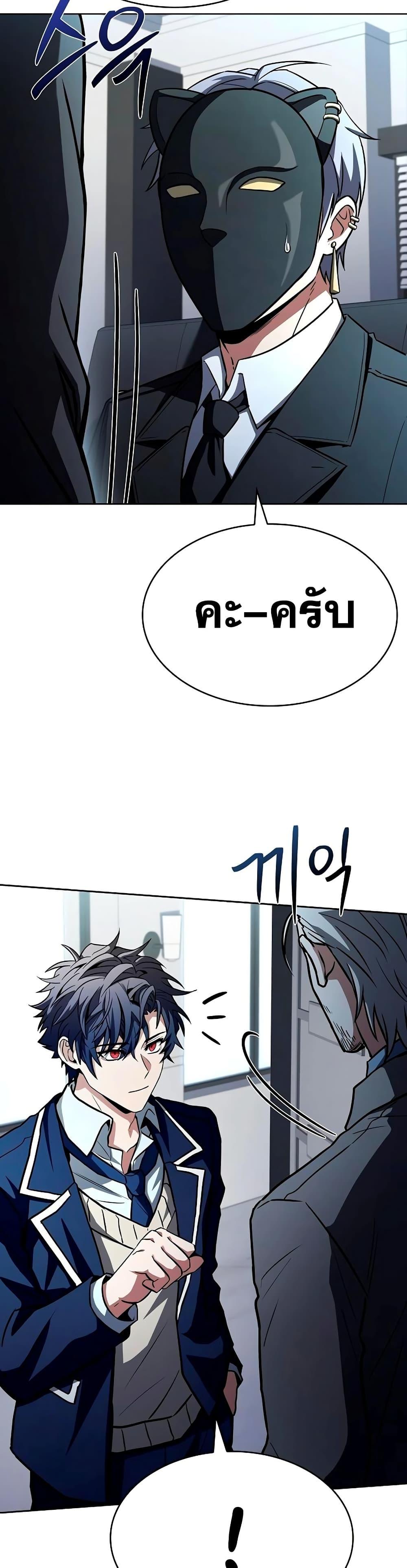 The Constellations Are My Disciples - หน้า 46