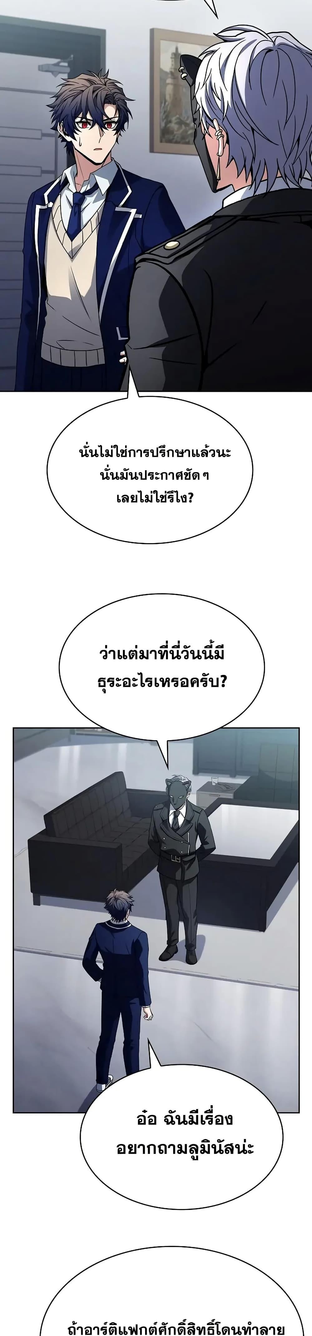 The Constellations Are My Disciples - หน้า 4