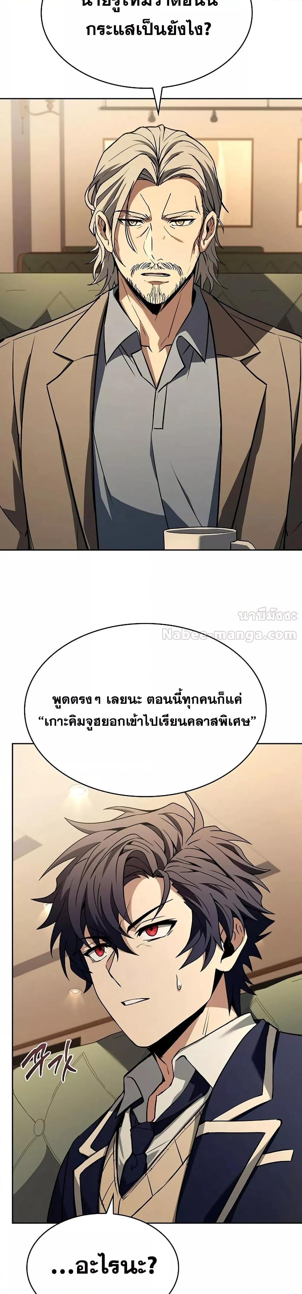 The Constellations Are My Disciples - หน้า 45