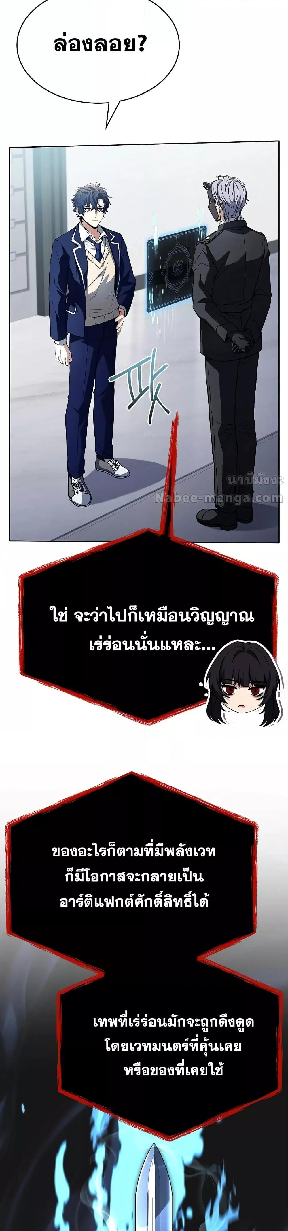 The Constellations Are My Disciples - หน้า 7