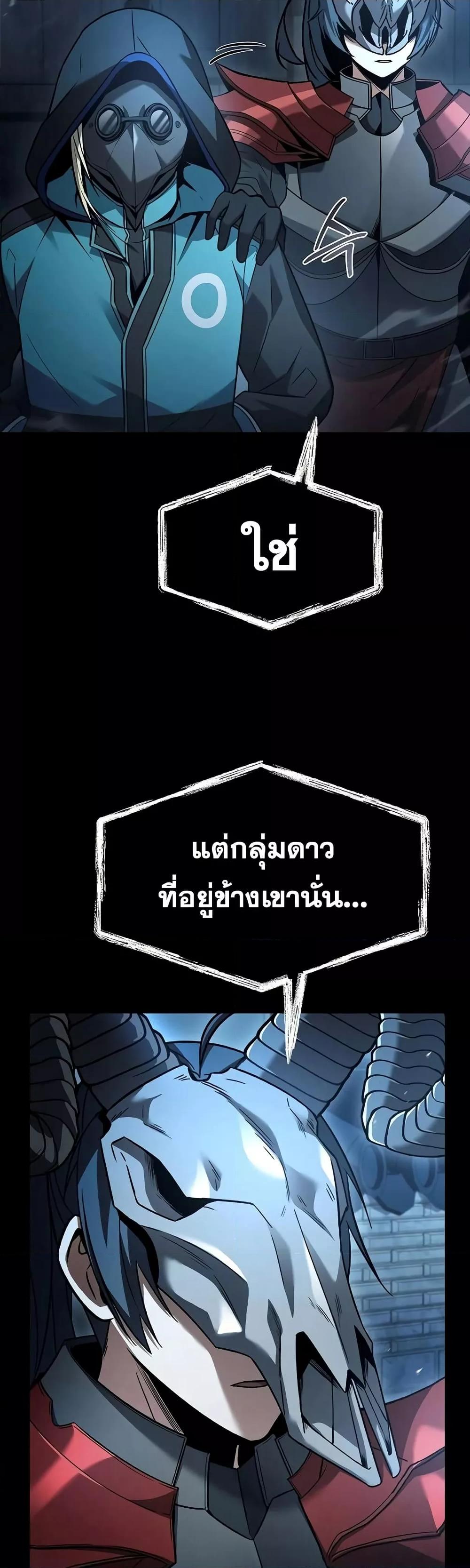 The Constellations Are My Disciples - หน้า 8