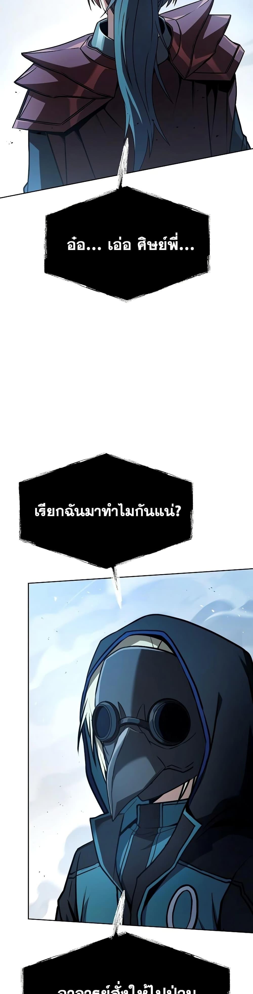 The Constellations Are My Disciples - หน้า 32