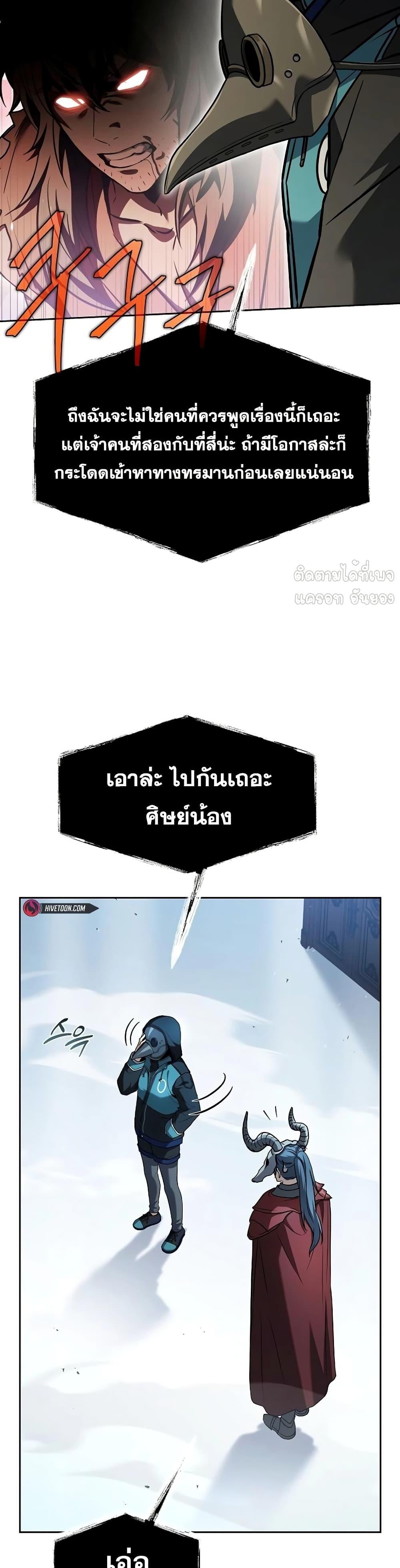 The Constellations Are My Disciples - หน้า 46