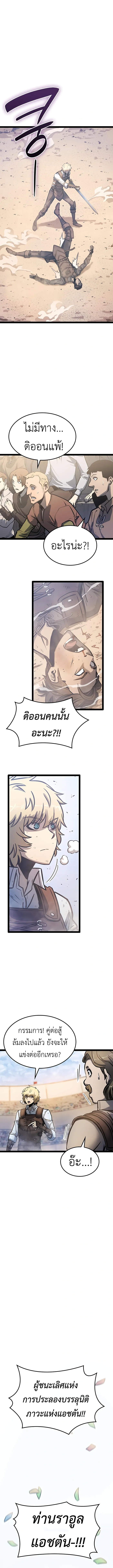 The Count’s Youngest Son is A Player - หน้า 11