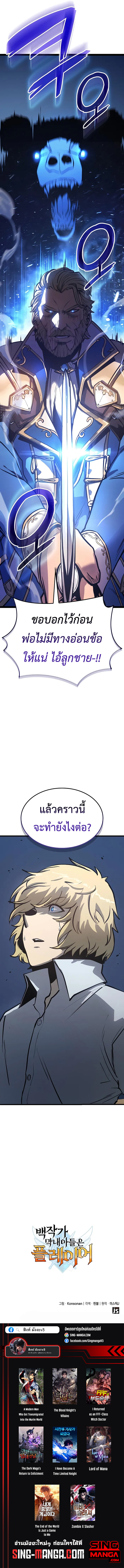 The Count’s Youngest Son is A Player - หน้า 18