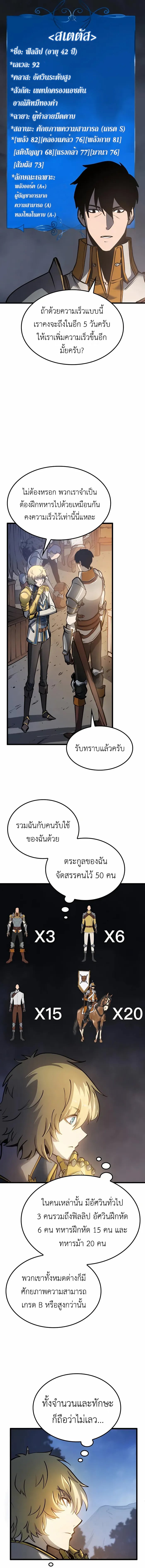 The Count’s Youngest Son is A Player - หน้า 12