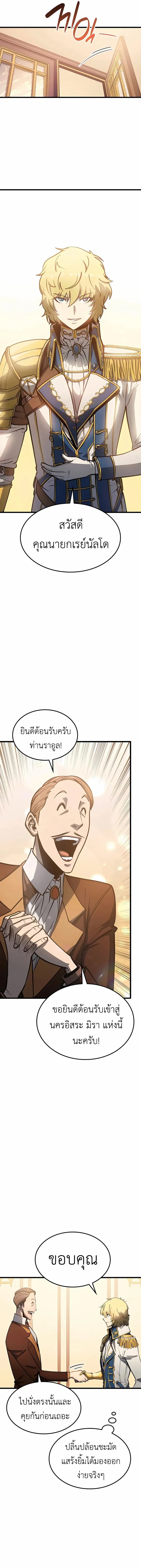 The Count’s Youngest Son is A Player - หน้า 18