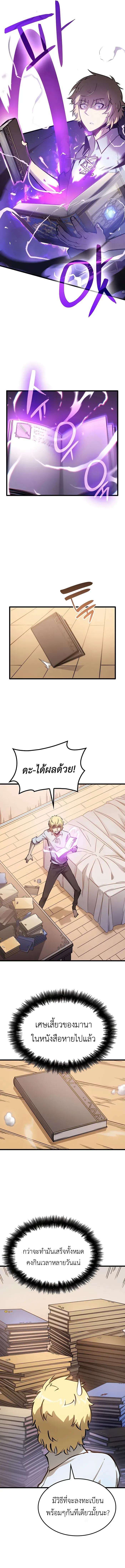 The Count’s Youngest Son is A Player - หน้า 11