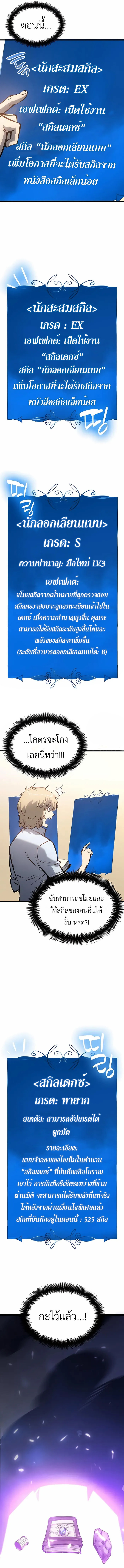 The Count’s Youngest Son is A Player - หน้า 13