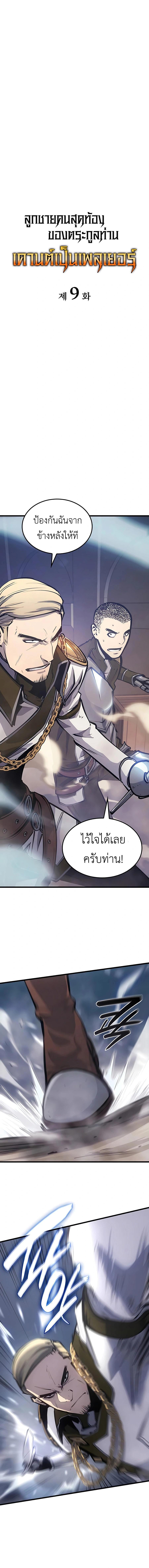 The Count’s Youngest Son is A Player - หน้า 4