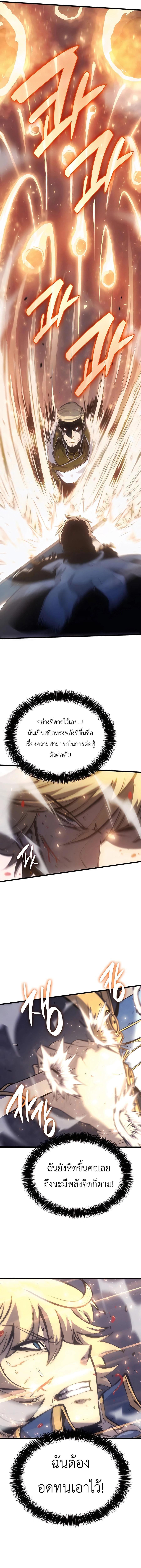 The Count’s Youngest Son is A Player - หน้า 9