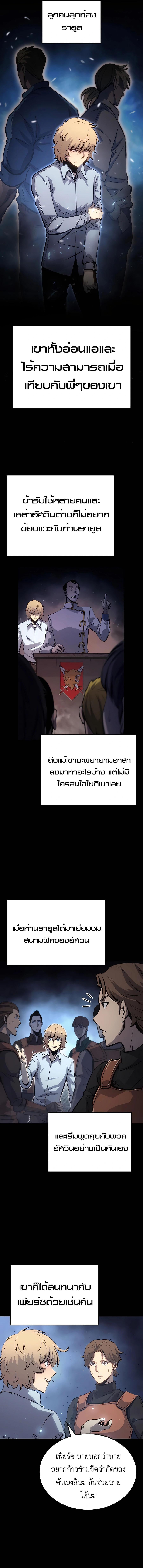 The Count’s Youngest Son is A Player - หน้า 13