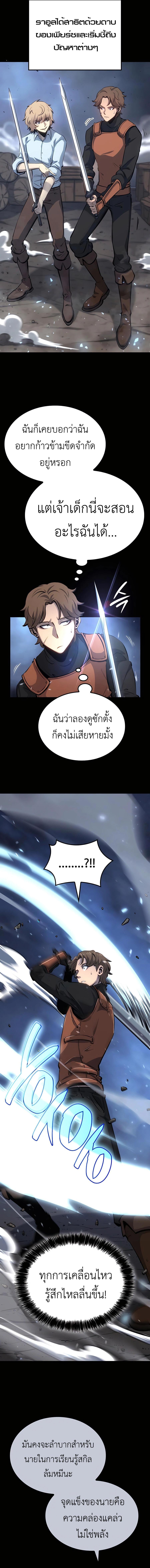 The Count’s Youngest Son is A Player - หน้า 14