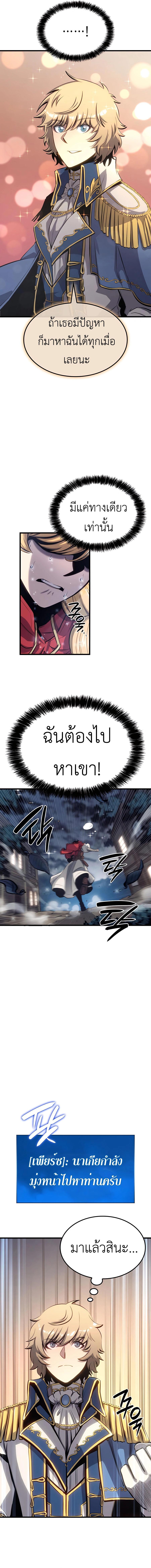The Count’s Youngest Son is A Player - หน้า 2