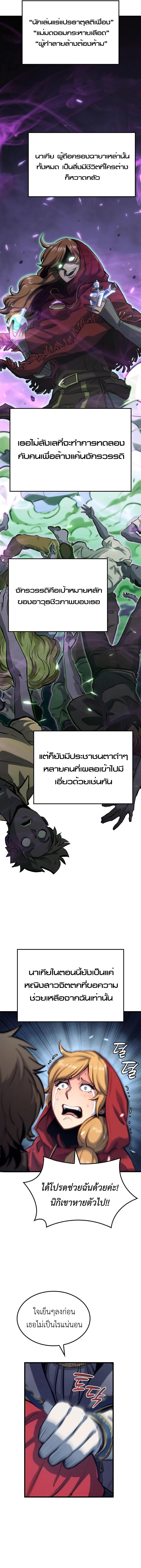 The Count’s Youngest Son is A Player - หน้า 6